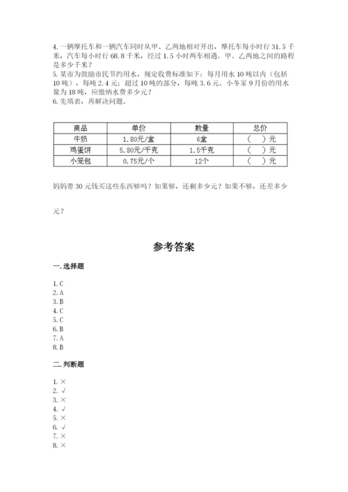 人教版小学五年级数学上册期中测试卷精品（有一套）.docx