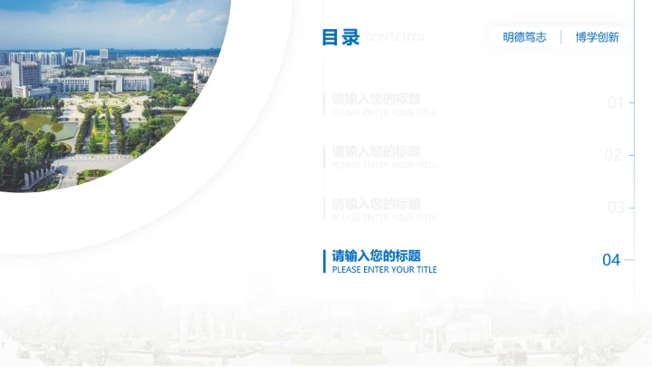 西南石油大学专属课题学术汇报毕业答辩通用PPT模板