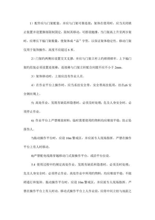 门式移动脚手架施工方案.docx