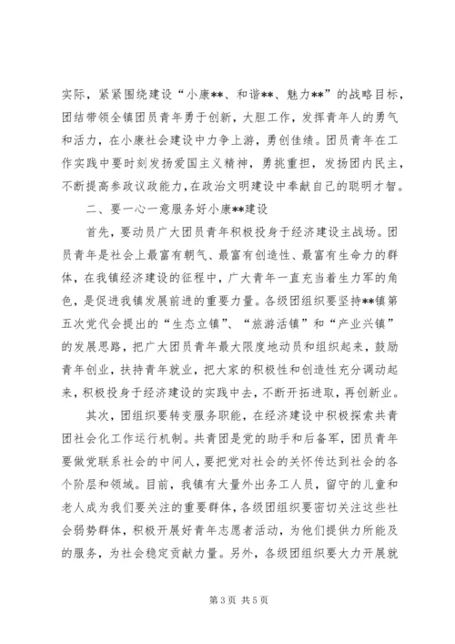 县委书记在团代会上的讲话 (2).docx