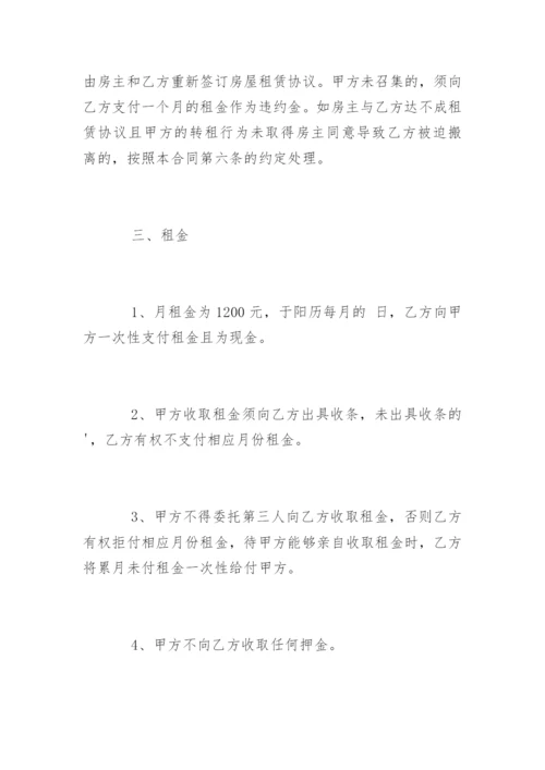 租房协议免费下载.docx