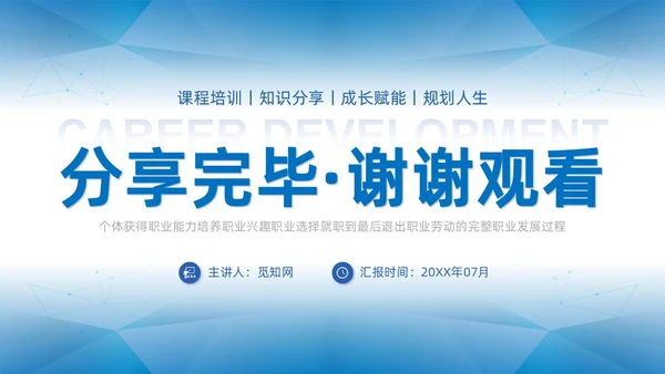 蓝色商务简约护士职业生涯规划PPT模板职业规划