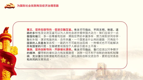 学习谈治国理政第三卷第十七专题携手构建人类命运共同体PPT