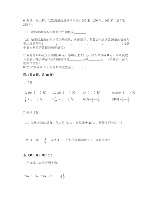 郑州小升初数学真题试卷带答案（培优b卷）.docx