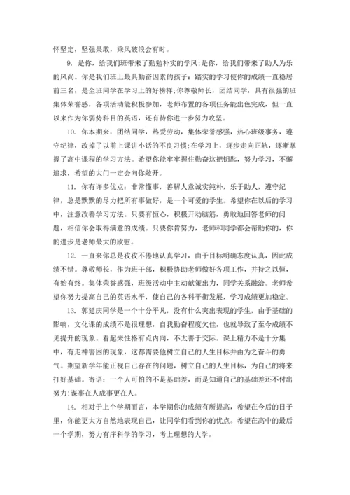 写给高中生的期末评语.docx