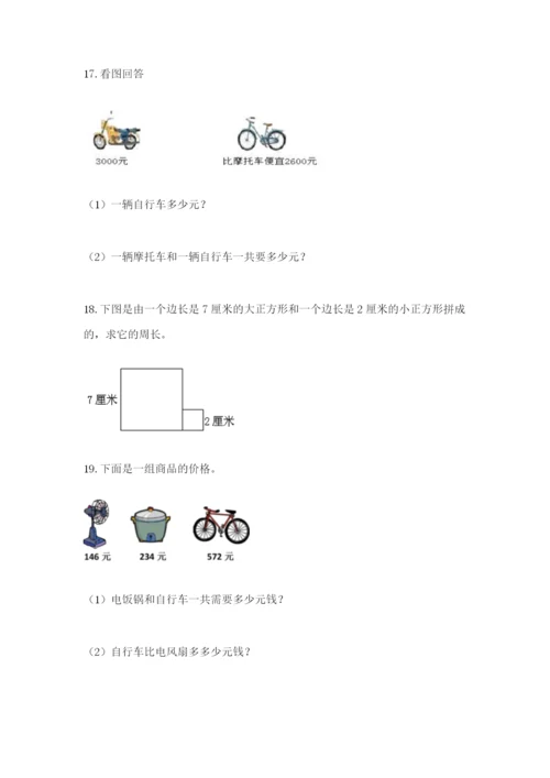 小学三年级数学应用题50道附答案（夺分金卷）.docx