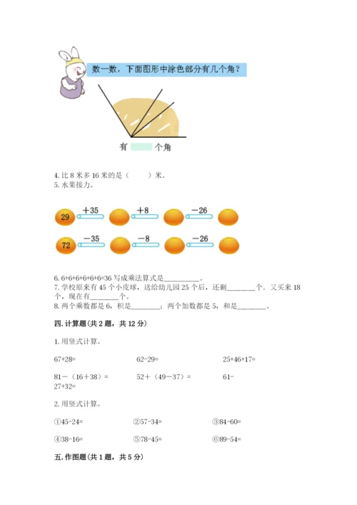 小学数学二年级上册期中测试卷及答案（全优）.docx