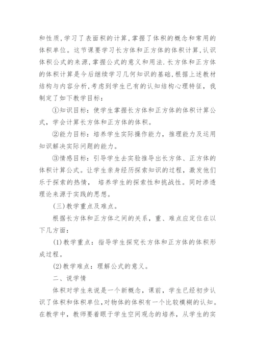 长方体和正方体的体积说课稿.docx