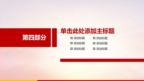中国海军大气工作述职报告动态PPT