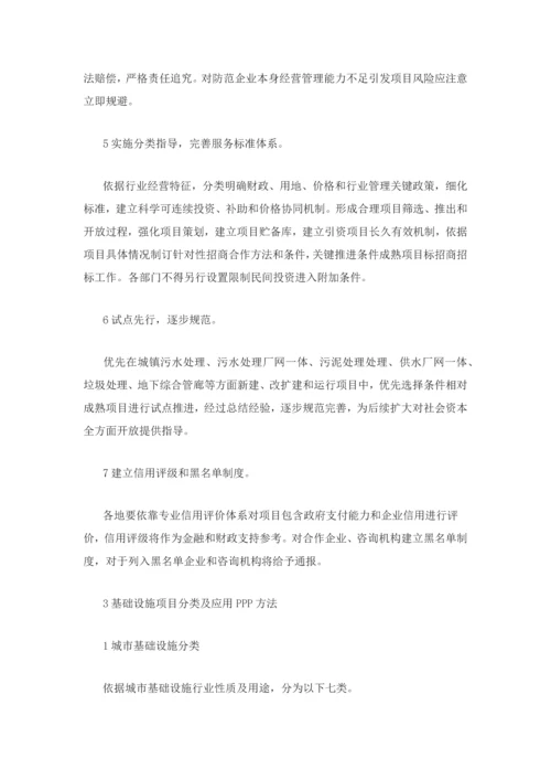 ppp综合项目管理操作作业流程.docx