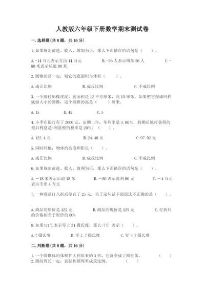 人教版六年级下册数学期末测试卷及参考答案（综合卷）.docx