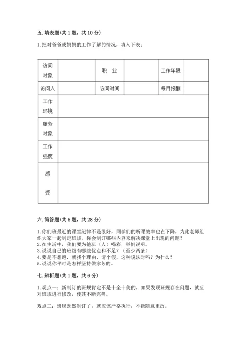 2022部编版道德与法治四年级上册期中测试卷附答案【a卷】.docx