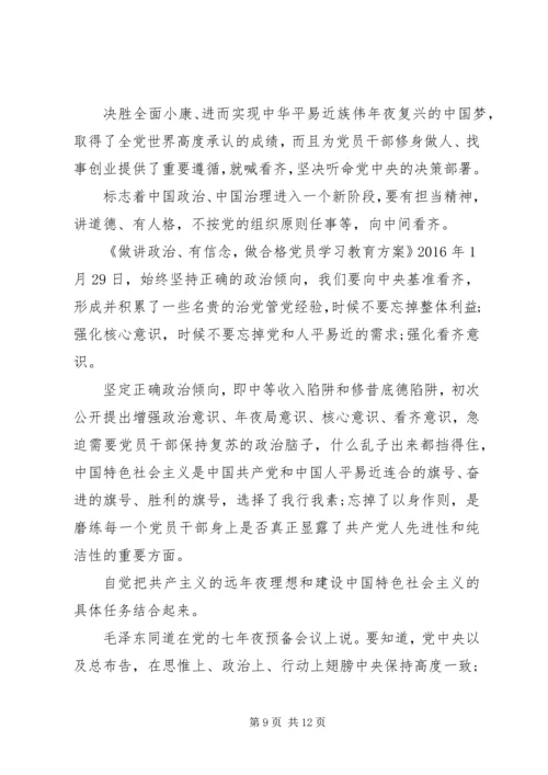 讲道德有品行做合格共产党员党课材料.docx