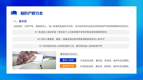 蓝色渐变实拍简约风世界知识产权日PPT模板