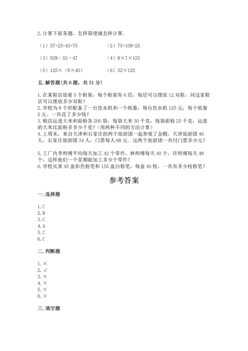 小学四年级下册数学期中测试卷含完整答案（易错题）.docx