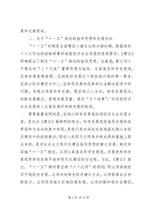 水利局十一五规划[五篇材料] (4).docx
