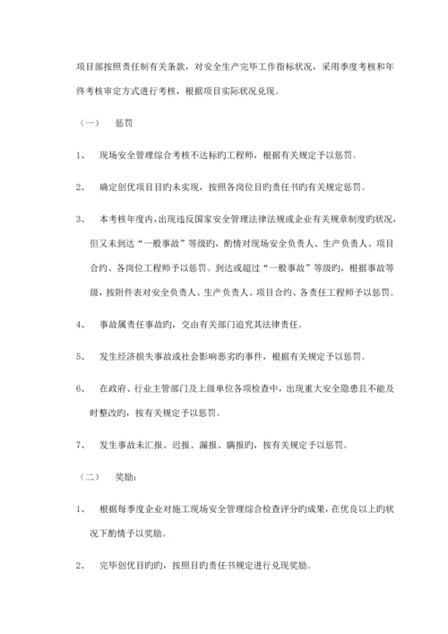 项目安全总监安全生产责任书.docx