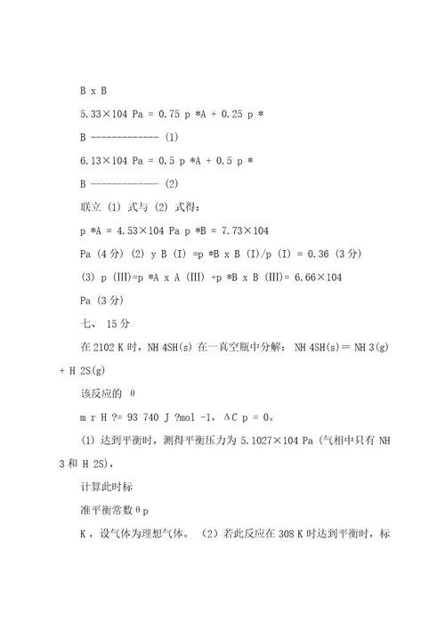 0809第二学期物化试卷A参考答案与评分标准