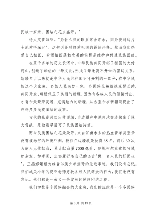 关于民族团结一家亲的演讲稿 (2).docx