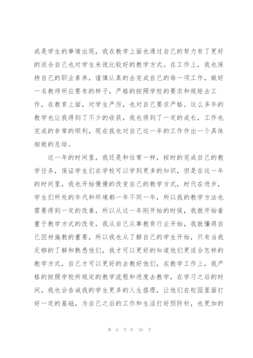 教师2022年度考核总结报告10篇.docx