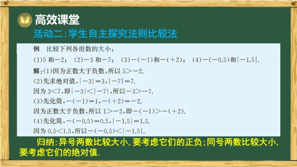 人教版数学（2024）七年级上册1.2.5 有理数的大小比较 课件(共18张PPT)