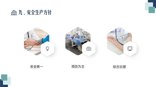 蓝绿色清新简约插画医院安全生产培训PPT课件安全教育