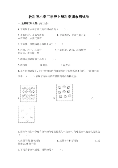 教科版小学三年级上册科学期末测试卷审定版.docx