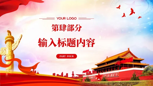 红色党政风中国特色的社会主义理论PPT模板