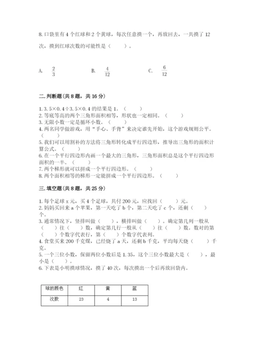 2022人教版五年级上册数学期末测试卷【夺分金卷】.docx
