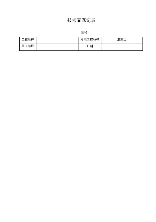 泥工施工技术交底