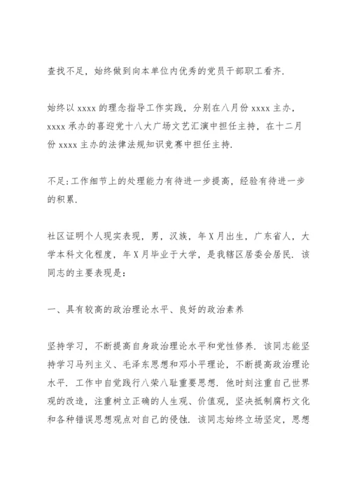 社区证明个人现实表现.docx