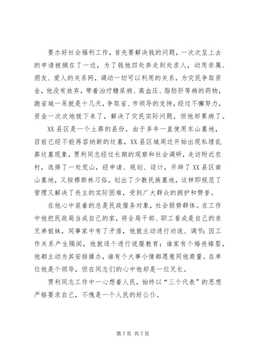 人民的好公仆(民政局长先进事迹材料)(1).docx