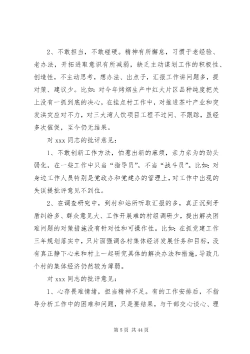 民主生活会批评意见 (2).docx