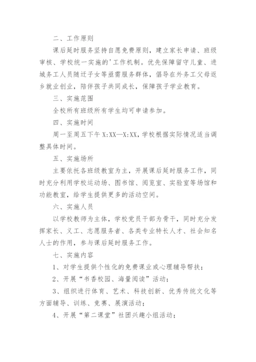 课后延时服务工作总结.docx