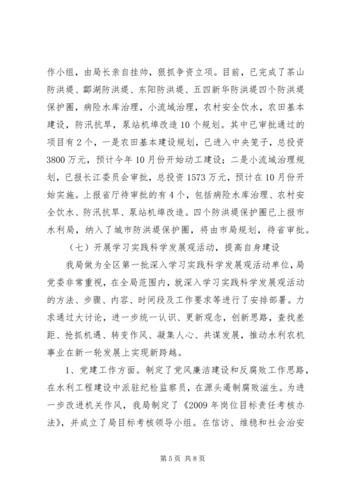 水利农机局上半年工作总结及下半年工作计划.docx