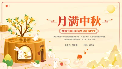 插画风中秋节节日习俗文化宣传PPT模板