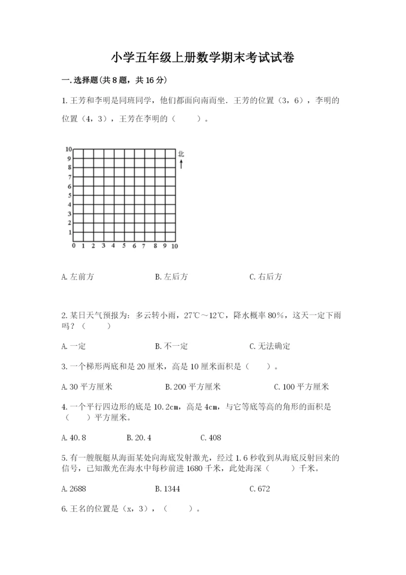 小学五年级上册数学期末考试试卷附参考答案（突破训练）.docx