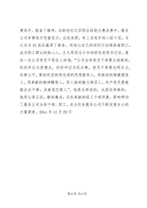 先进组工干部事迹材料 (5).docx