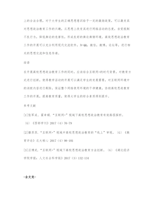 互联网+高校思想政治教育实践分析与对策建议.docx