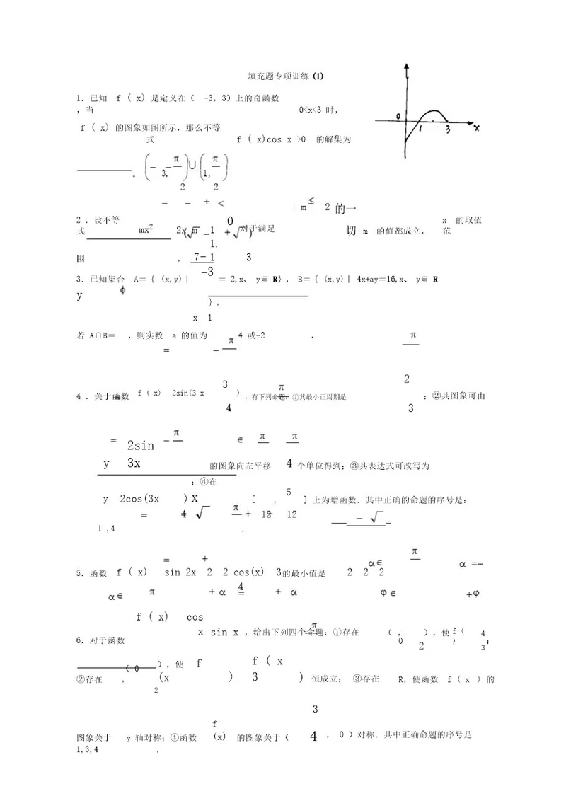 填充题专项训练