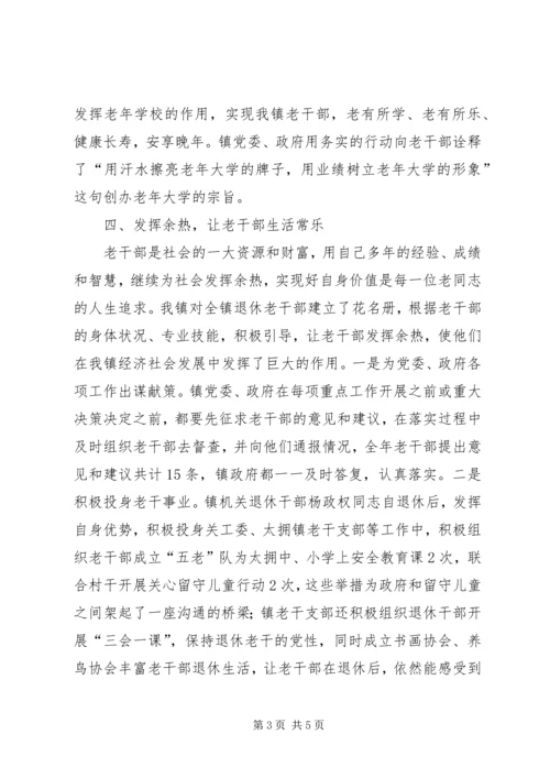 乡镇老干老教工作开展情况汇报.docx
