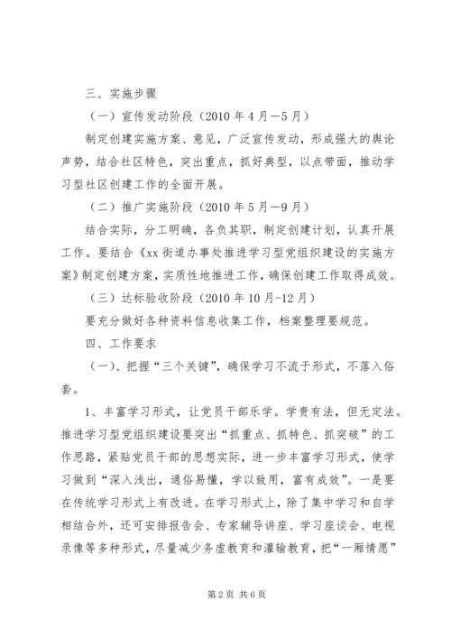 街道学习型党组织建设实施方案.docx