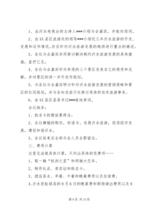 会议策划书及范文推荐.docx