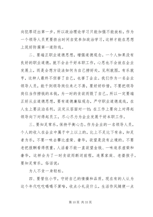 廉洁从业学习心得体会游圣强_1.docx