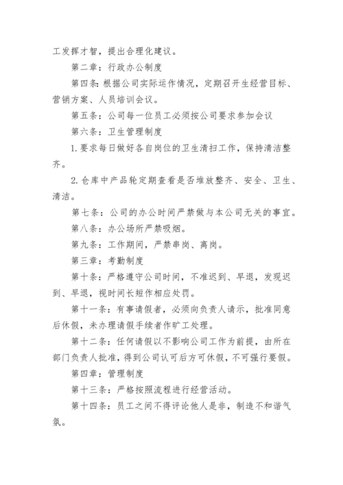 商贸公司管理制度（通用10篇）.docx