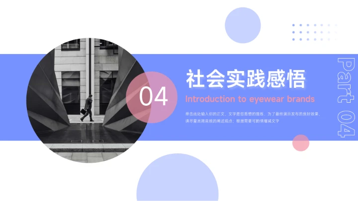 红蓝简洁实用社会实践报告PPT模板