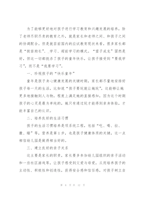 幼儿园大班育儿心得及体会5篇.docx