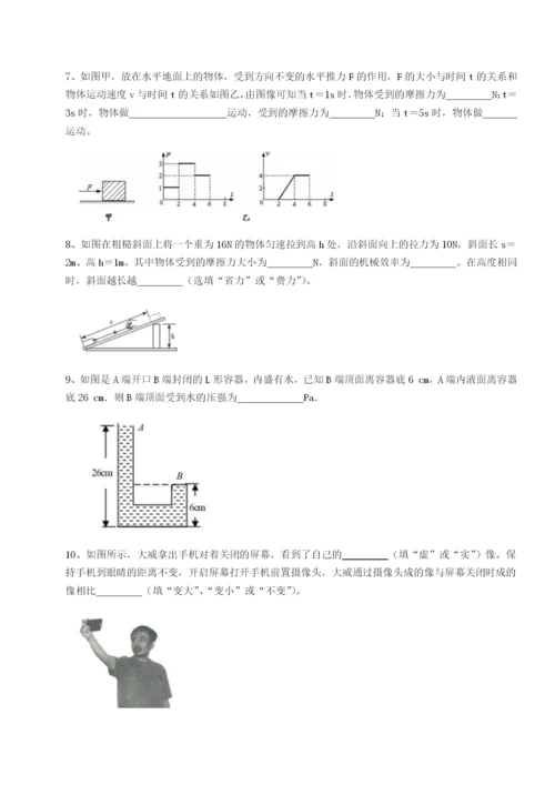 四川遂宁二中物理八年级下册期末考试章节测评A卷（解析版）.docx