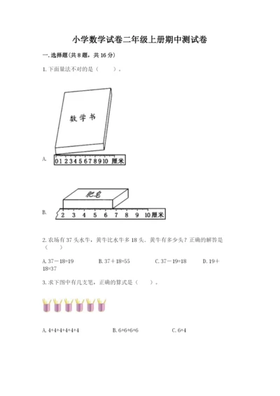 小学数学试卷二年级上册期中测试卷加答案下载.docx