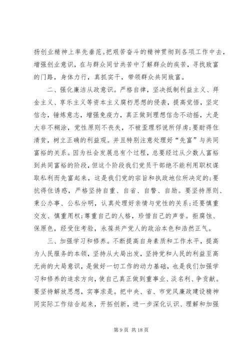 领导廉政教育党课讲稿.docx